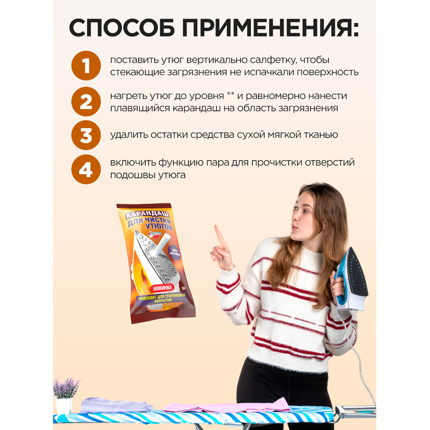 картинка Средство для чистки утюгов 30 г, ЗОЛУШКА, карандаш без абразивов, Б24-2 от магазина ДетсадЯр