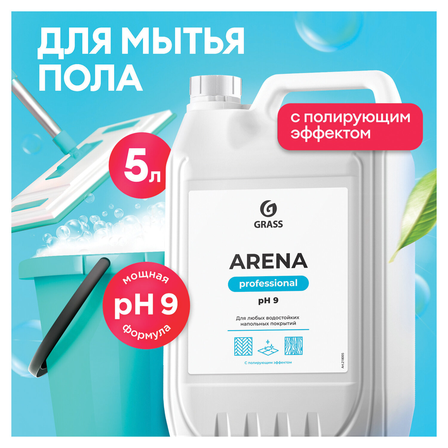 картинка Средство для мытья пола 5 кг GRASS ARENA, с полирующим эффектом, нейтральное, концентрат, 218005 от магазина ДетсадЯр