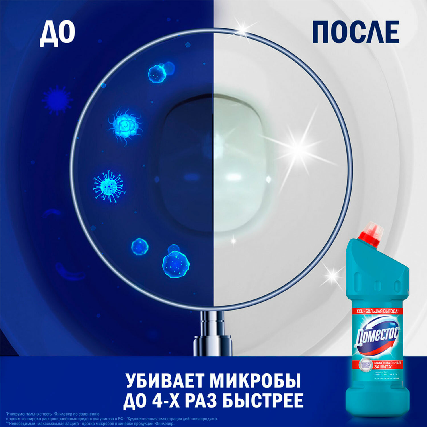 картинка Чистящее средство 1,5 л ДОМЕСТОС "Свежесть Атлантики", с отбеливающим эффектом, 67683281 от магазина ДетсадЯр