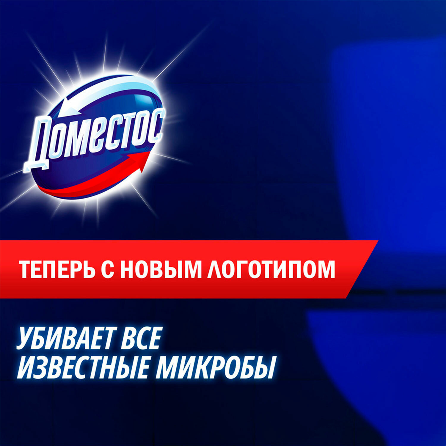 картинка Чистящее средство 1,5 л ДОМЕСТОС "Свежесть Атлантики", с отбеливающим эффектом, 67683281 от магазина ДетсадЯр