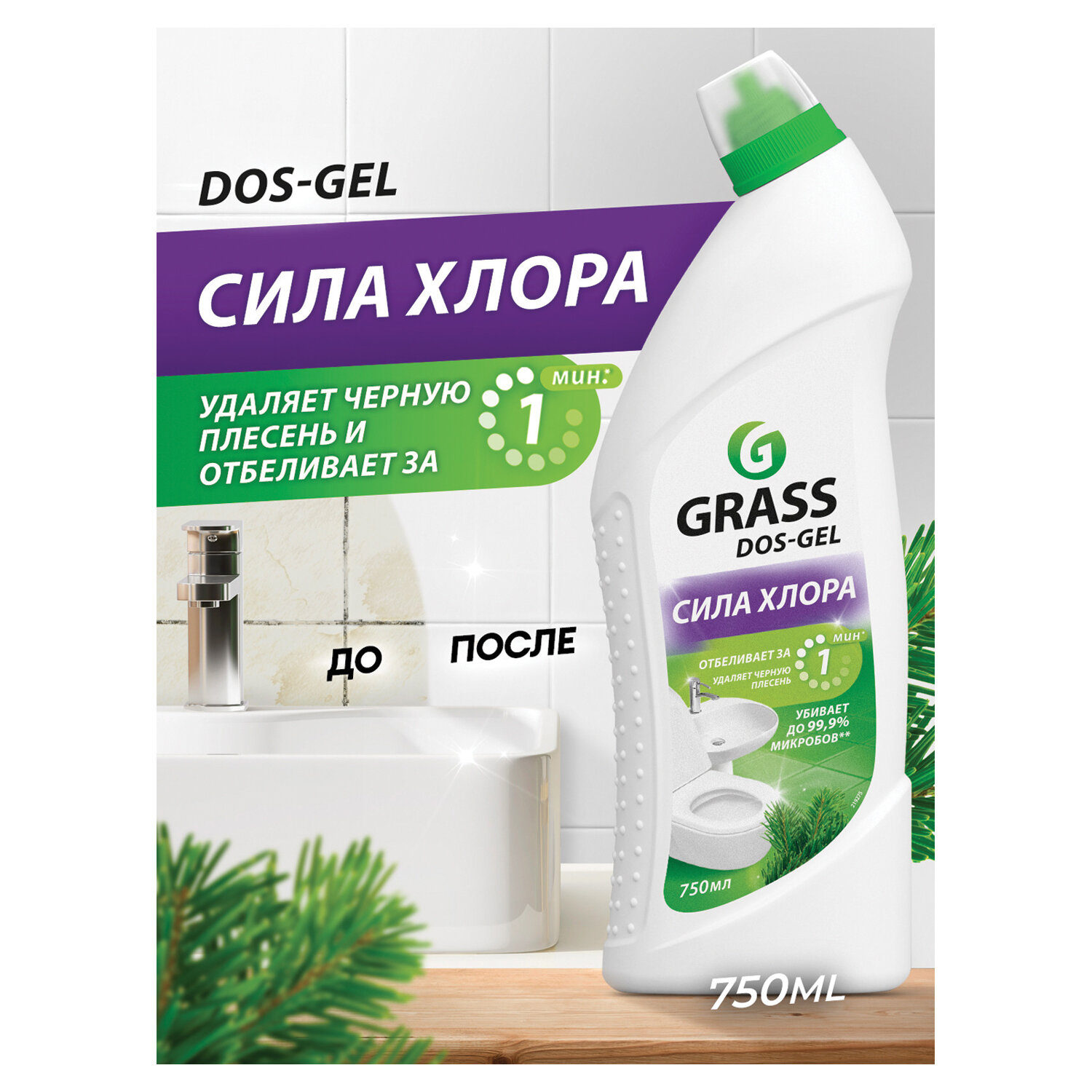 картинка Средство для уборки санитарных помещений 750 мл GRASS DOS-GEL, щелочное, концентрат, гель, 219275 от магазина ДетсадЯр