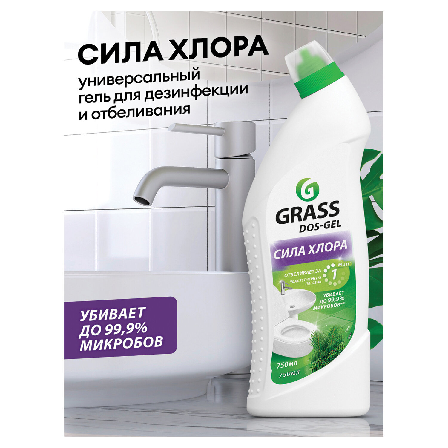 картинка Средство для уборки санитарных помещений 750 мл GRASS DOS-GEL, щелочное, концентрат, гель, 219275 от магазина ДетсадЯр