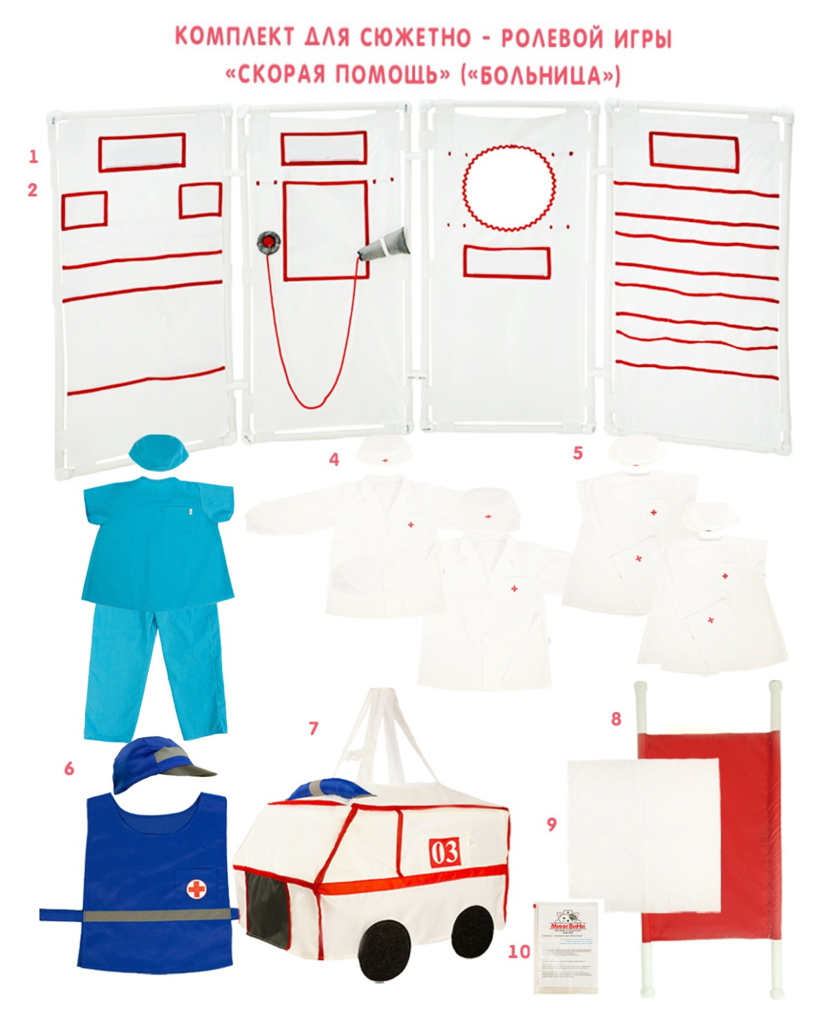 картинка Комплект атрибутики для сюжетно ролевой игры Скорая помощь и больница, МВ от магазина ДетсадЯр