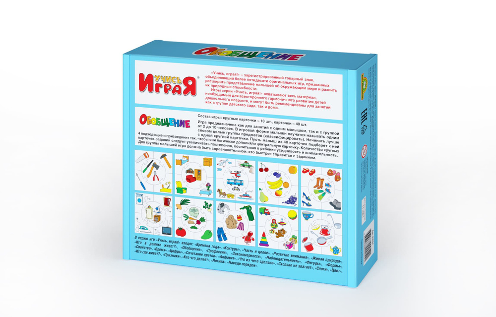 картинка Обобщение, настольная игра серии Учись, играя, 00054, Десятое Королевство от магазина ДетсадЯр