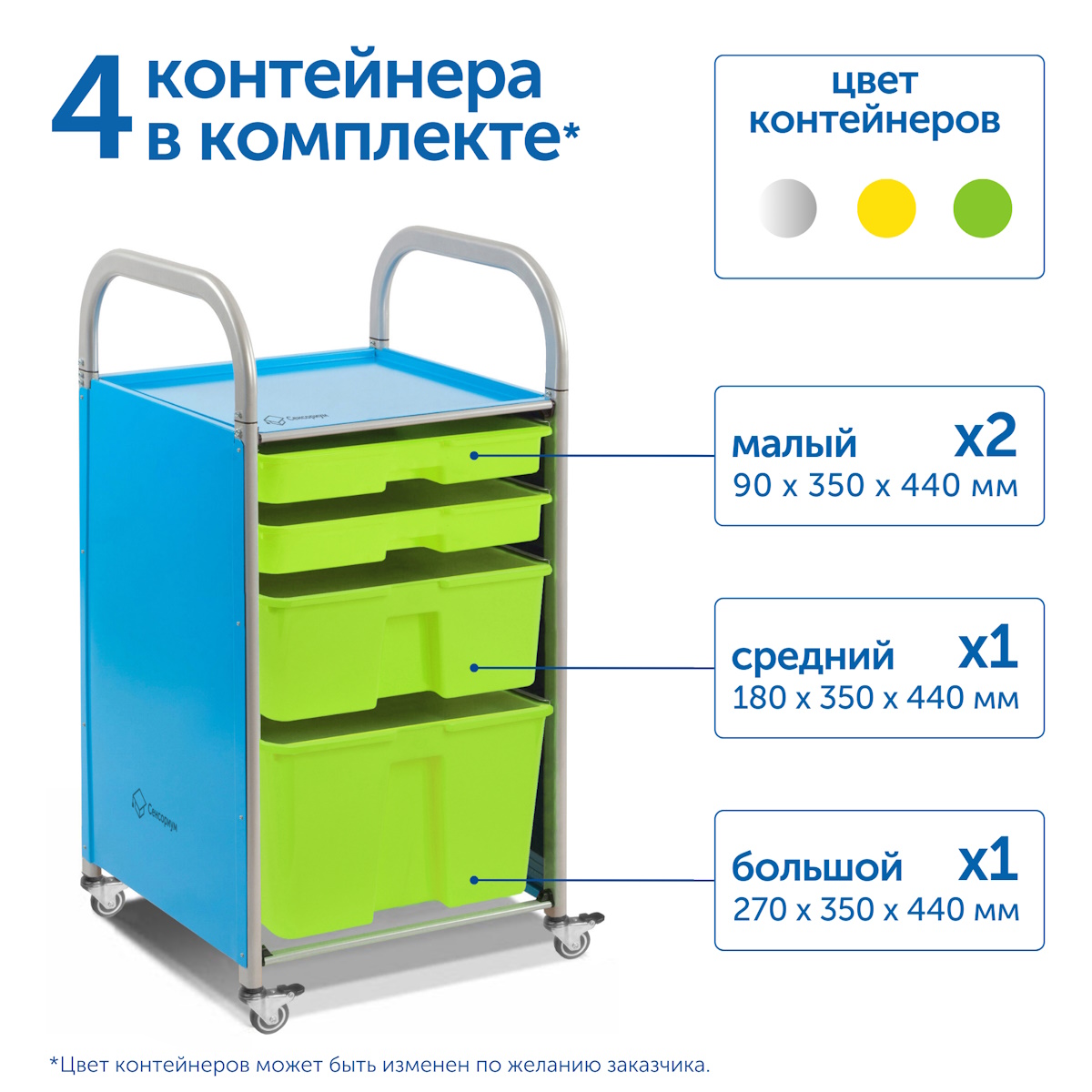 картинка Мобильный стеллаж размер S: 410*475*1126 мм. с 4 контейнерами, SS004S, MS от магазина ДетсадЯр