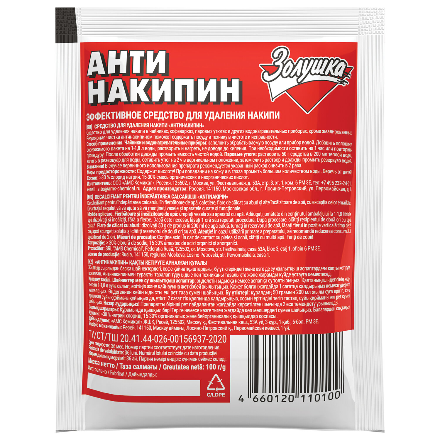 картинка Антинакипин 100 г, ЗОЛУШКА, порошок, Б31-1 от магазина ДетсадЯр