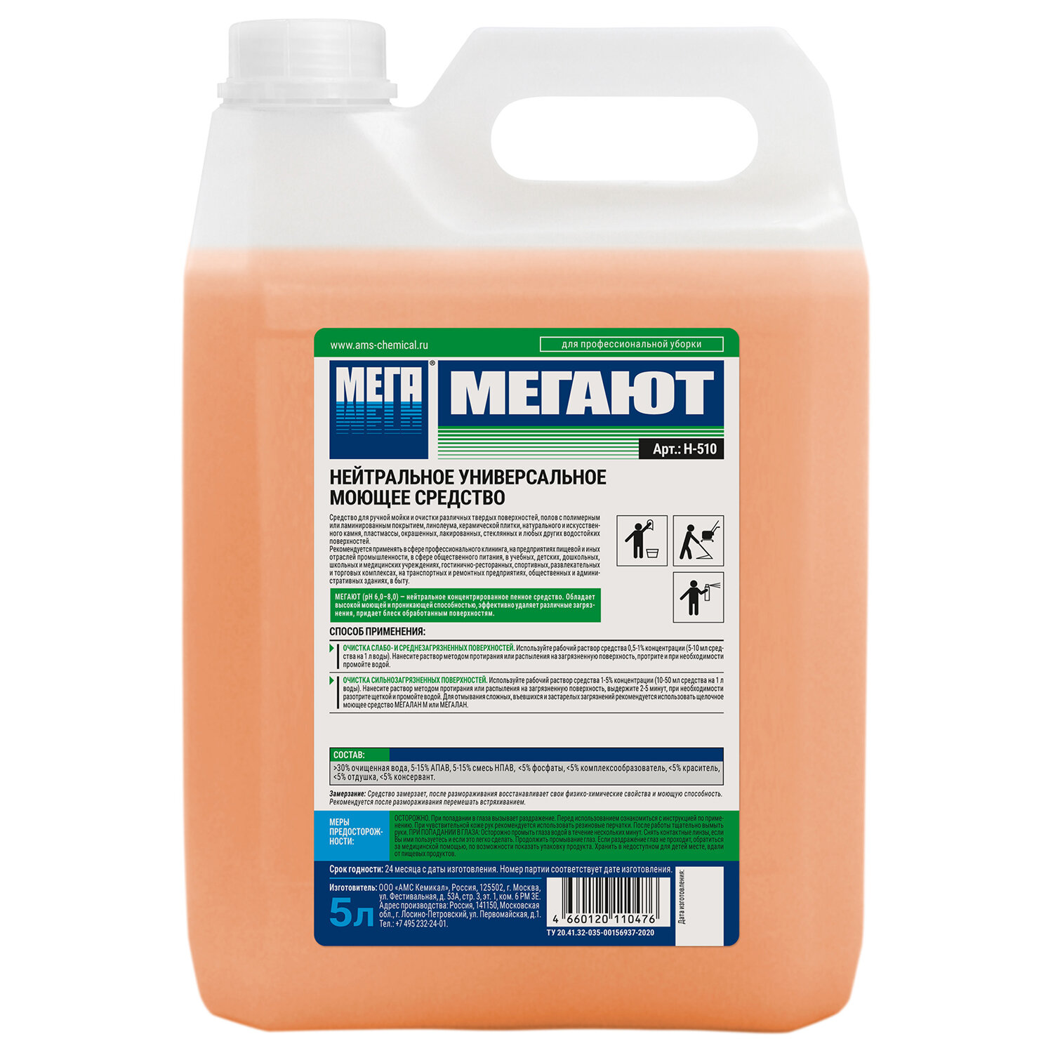 картинка Средство моющее универсальное 5 л, МЕГАЮТ, нейтральное от магазина ДетсадЯр