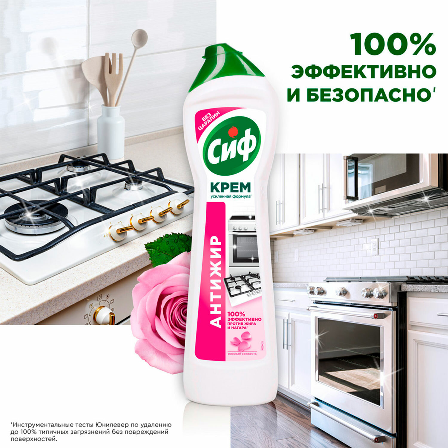 картинка Чистящее средство 500 мл, СИФ "Розовая свежесть", крем от магазина ДетсадЯр