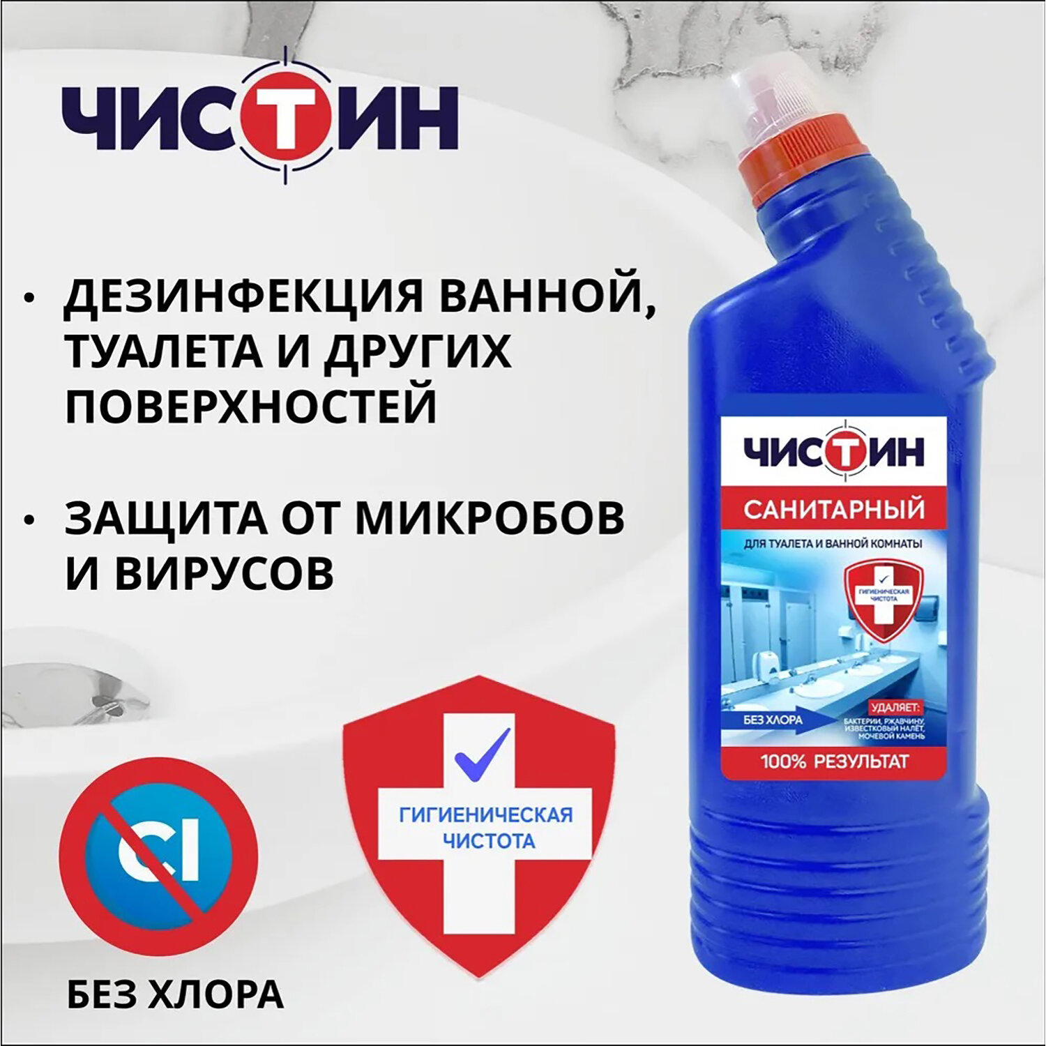 картинка Чистящее средство 750 г, ЧИСТИН "Санитарный", 2807 от магазина ДетсадЯр