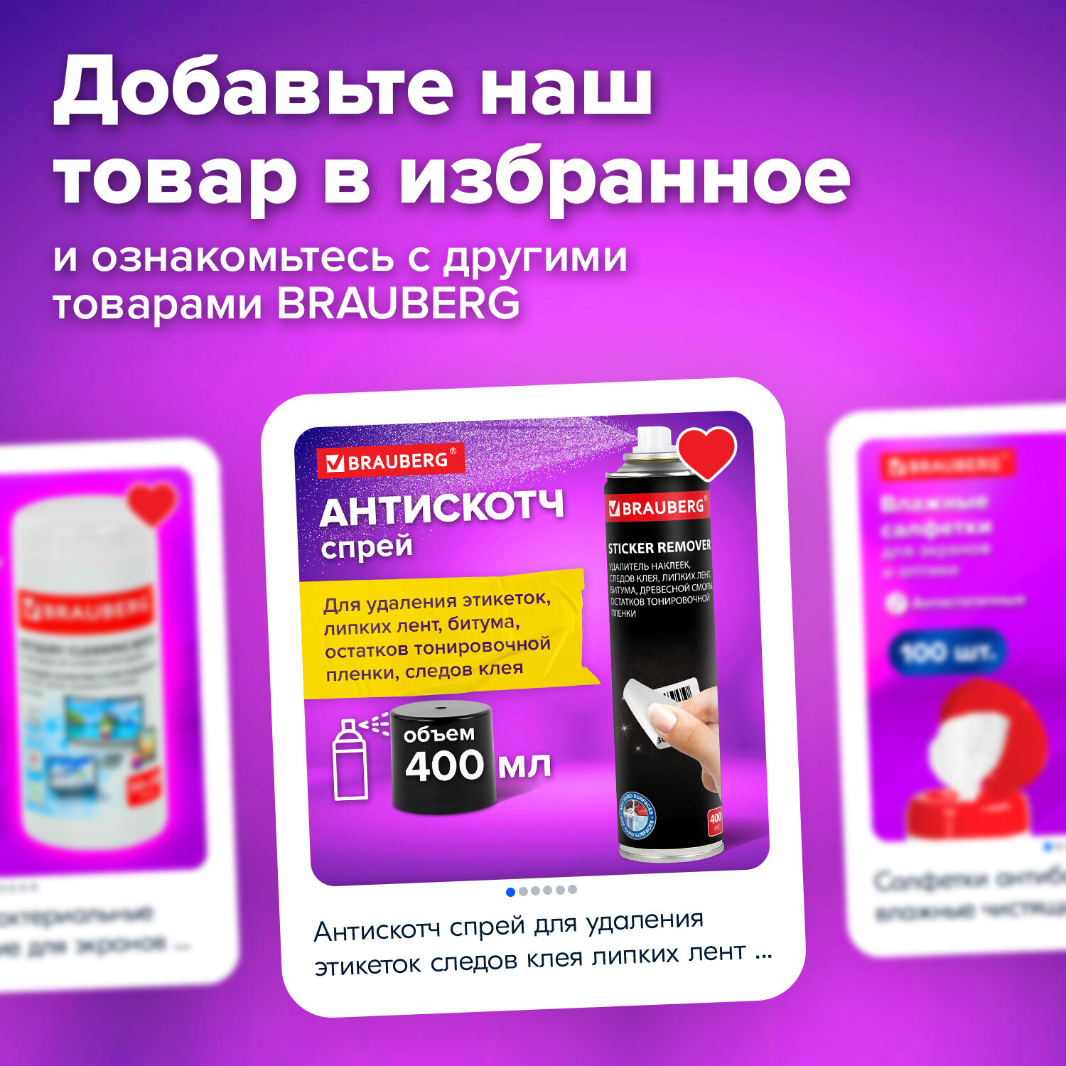 картинка Удалитель наклеек, этикеток, следов клея, битума, антискотч-спрей BRAUBERG SUPER, 400 мл, 608433 от магазина ДетсадЯр