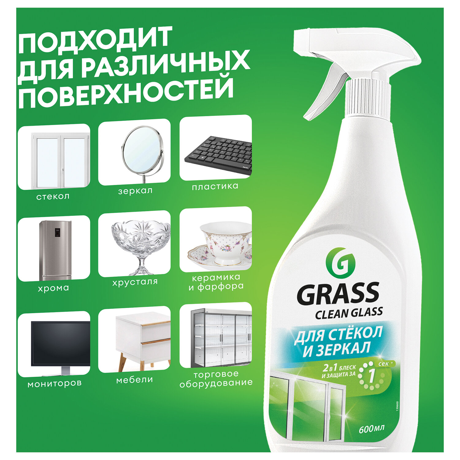 картинка Средство для мытья стекол и зеркал 600 мл GRASS "Clean glass", распылитель, 130600 от магазина ДетсадЯр