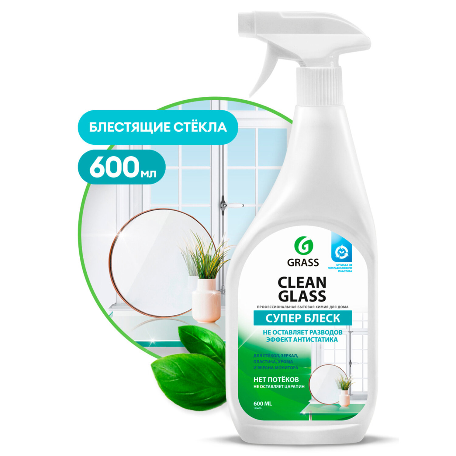 картинка Средство для мытья стекол и зеркал 600 мл GRASS "Clean glass", распылитель, 130600 от магазина ДетсадЯр