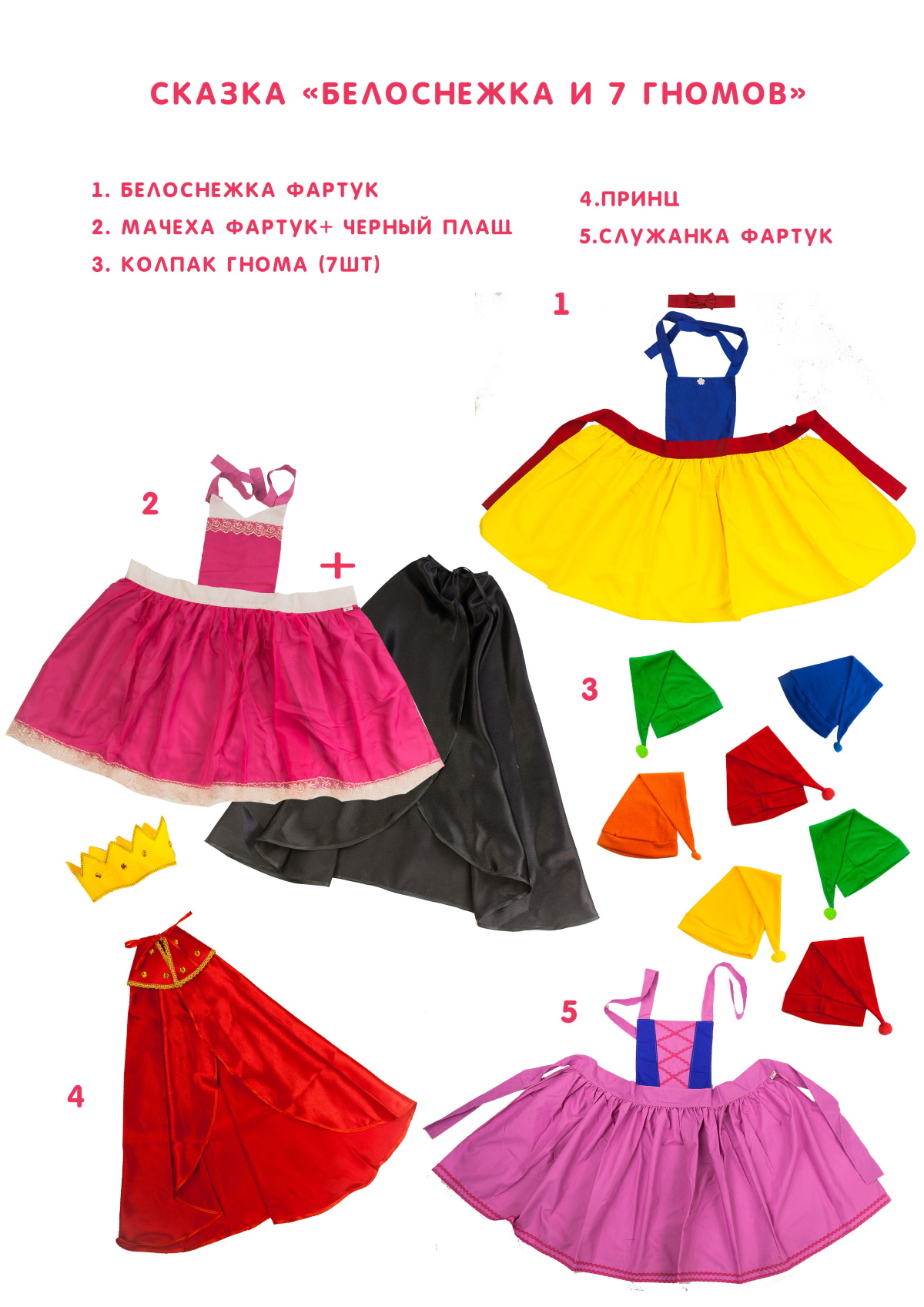 картинка Комплект игровой атрибутики и одежды 27 элементов для уголка ряжения (старшая группа), МВ от магазина ДетсадЯр