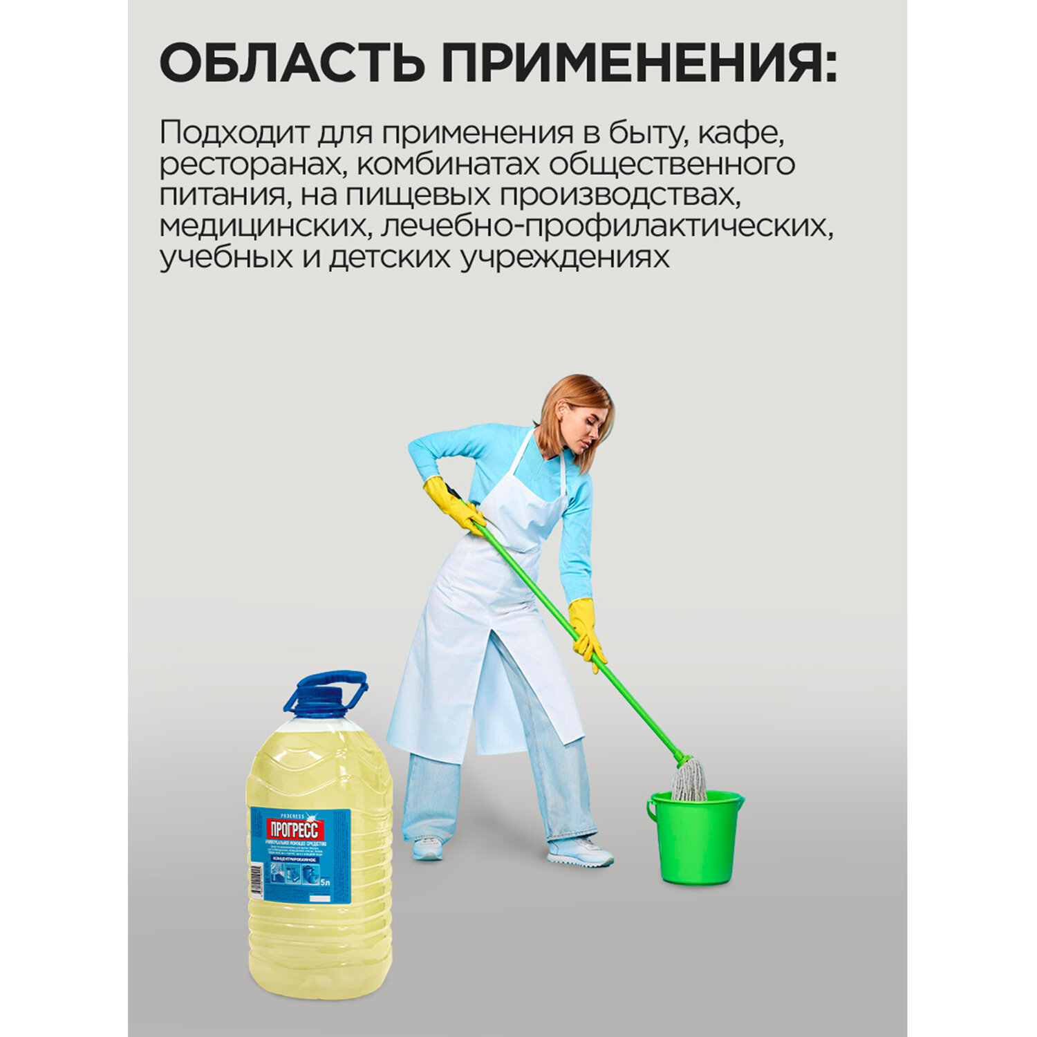 картинка Средство моющее универсальное 5 л, ПРОГРЕСС, ПЭТ от магазина ДетсадЯр
