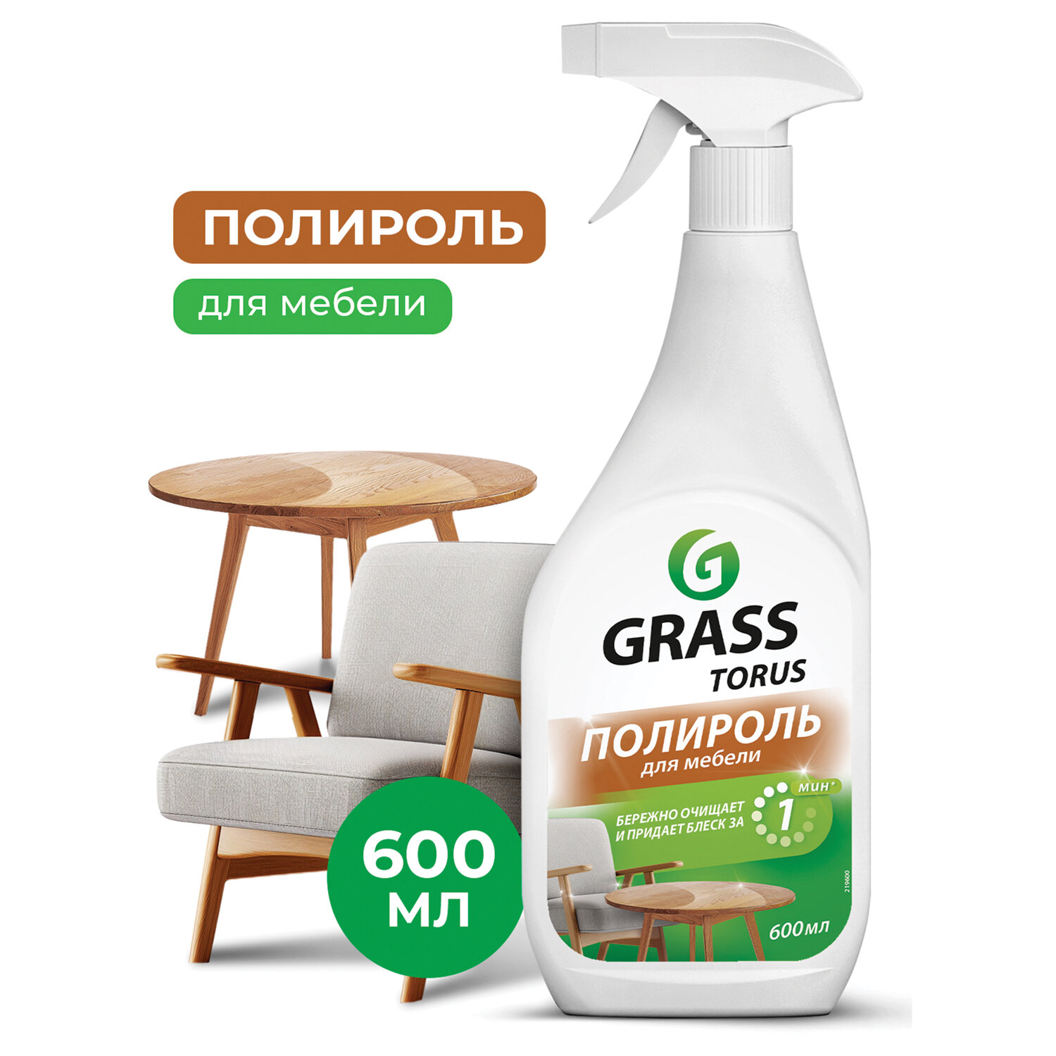 картинка Полироль для мебели 600 мл GRASS TORUS "Антипыль", распылитель, 219600 от магазина ДетсадЯр