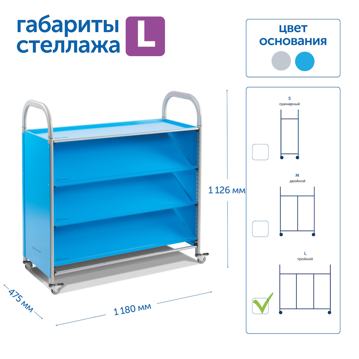 картинка Мобильный стеллаж размер L: 1180*475*1126 мм. с 3 прямыми полками, SS503L , MS от магазина ДетсадЯр