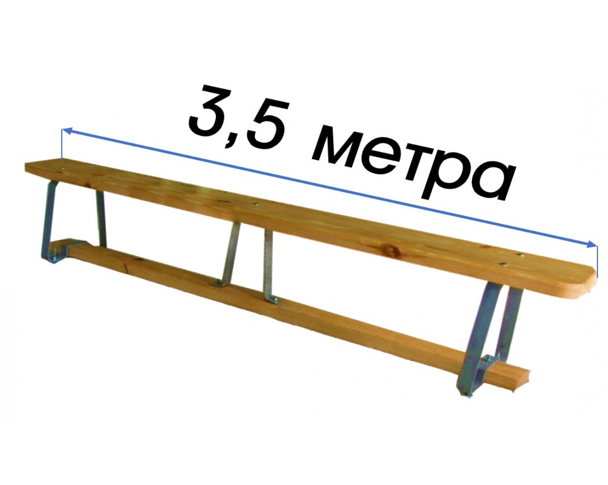 Гимнастическая скамейка (скамья) 3,5 м. с металлическими ножками ПА 