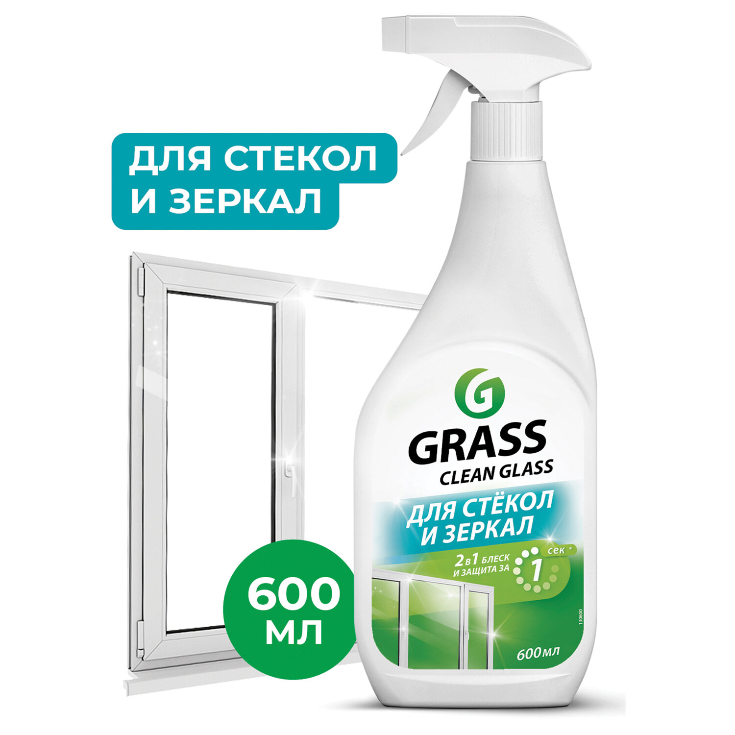 картинка Средство для мытья стекол и зеркал 600 мл GRASS "Clean glass", распылитель, 130600 от магазина ДетсадЯр