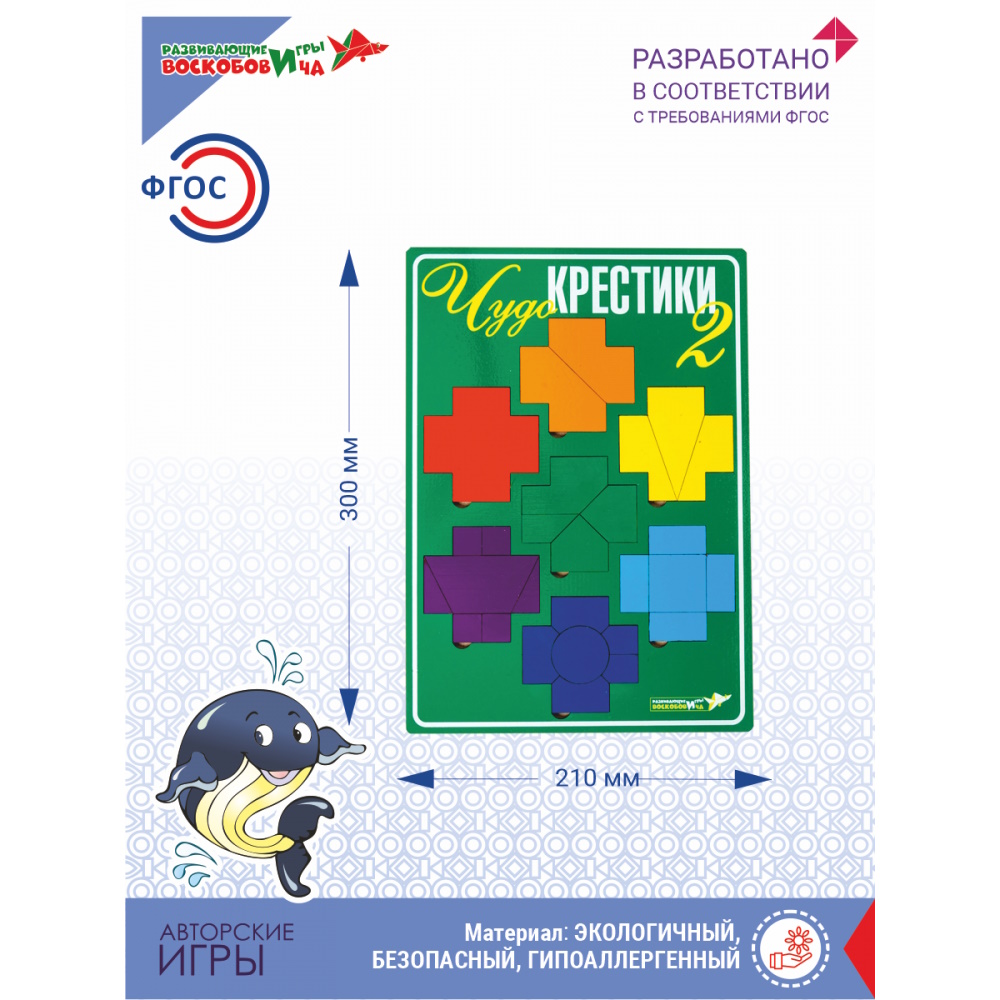 картинка Чудо-Крестики №2, Развивающие игры Воскобовича, ЧУД-010 от магазина ДетсадЯр