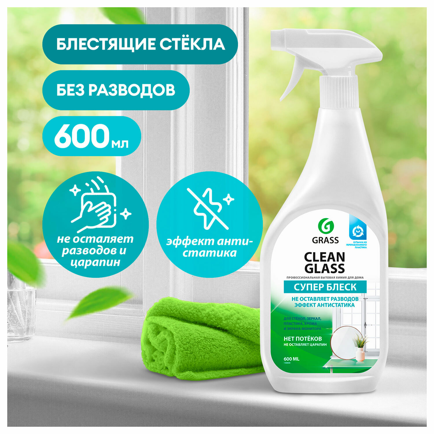 картинка Средство для мытья стекол и зеркал 600 мл GRASS "Clean glass", распылитель, 130600 от магазина ДетсадЯр