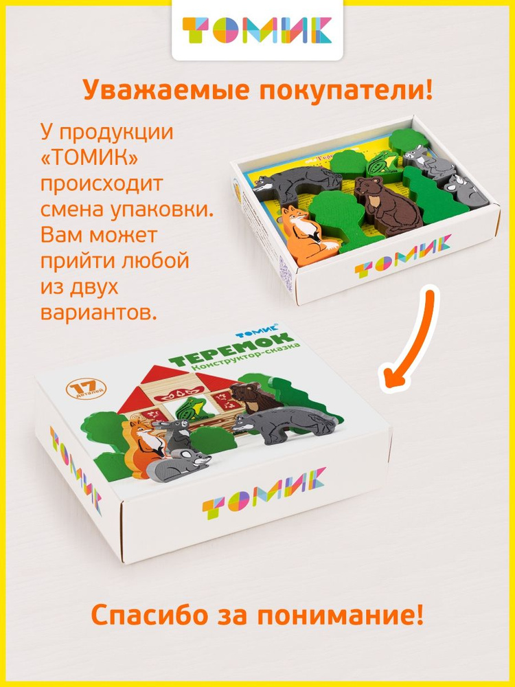 картинка Конструктор "Сказки - Теремок", 4534-3, Томик от магазина ДетсадЯр