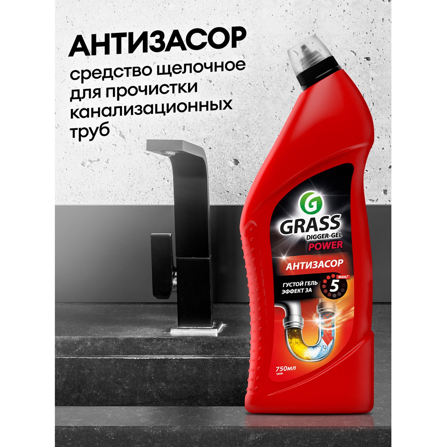 картинка Средство для прочистки канализационных труб 750 мл GRASS DIGGER-GEL POWER, гель, щелочное, 125181 от магазина ДетсадЯр