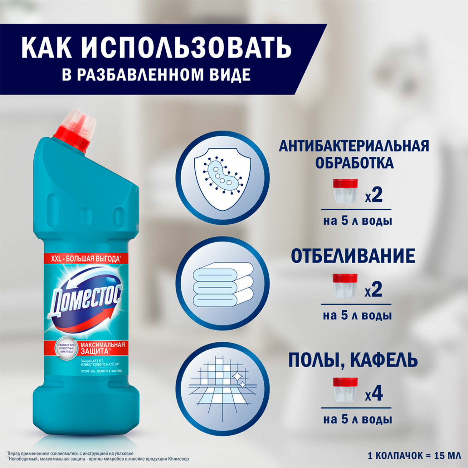 картинка Чистящее средство 1,5 л ДОМЕСТОС "Свежесть Атлантики", с отбеливающим эффектом, 67683281 от магазина ДетсадЯр