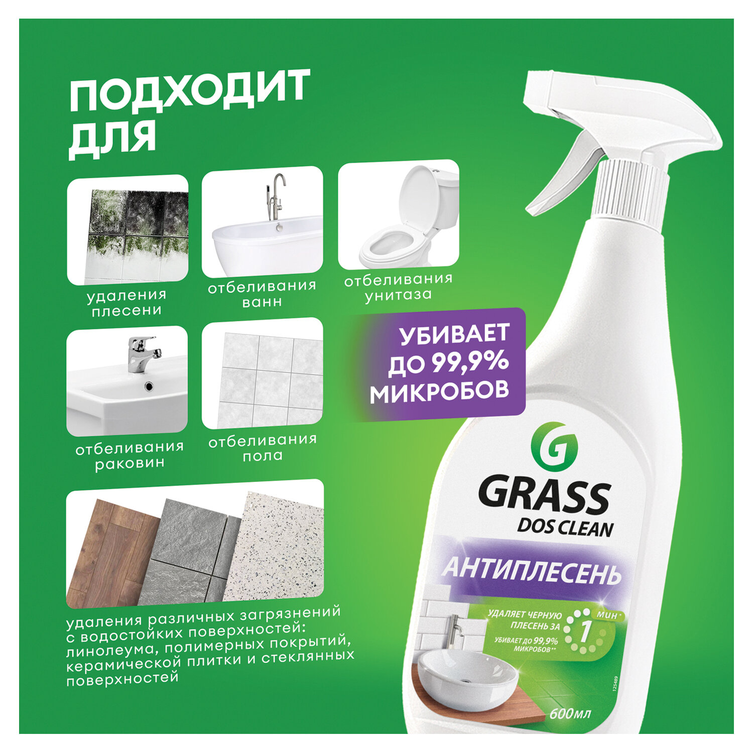 картинка Чистящее средство для удаления черной плесени 600 мл GRASS DOS-CLEAN АНТИПЛЕСЕНЬ, 125489 от магазина ДетсадЯр