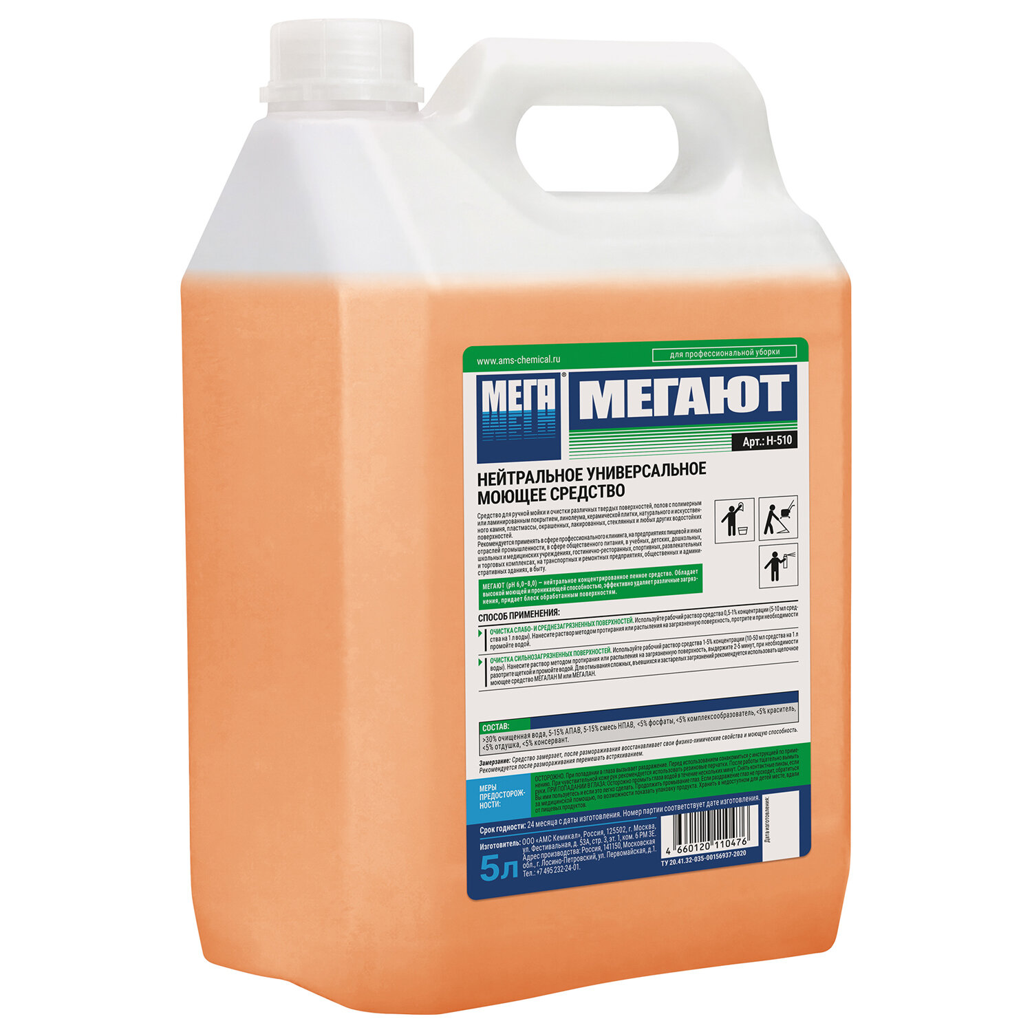 картинка Средство моющее универсальное 5 л, МЕГАЮТ, нейтральное от магазина ДетсадЯр