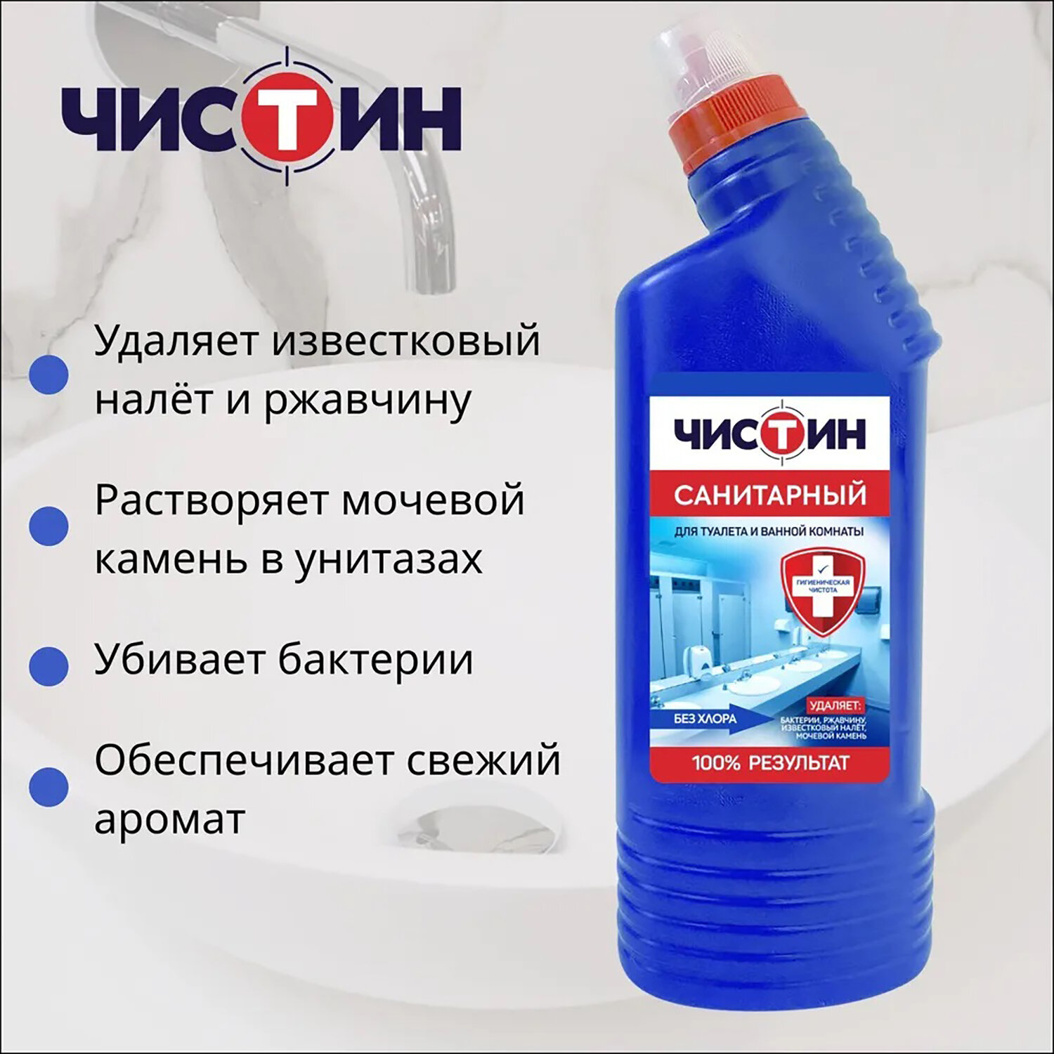 картинка Чистящее средство 750 г, ЧИСТИН "Санитарный", 2807 от магазина ДетсадЯр
