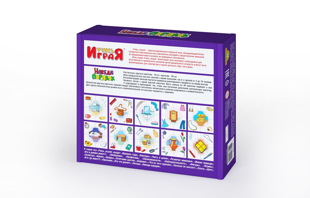 картинка Наведи порядок, настольная игра серии Учись, играя, 00242, Десятое Королевство от магазина ДетсадЯр