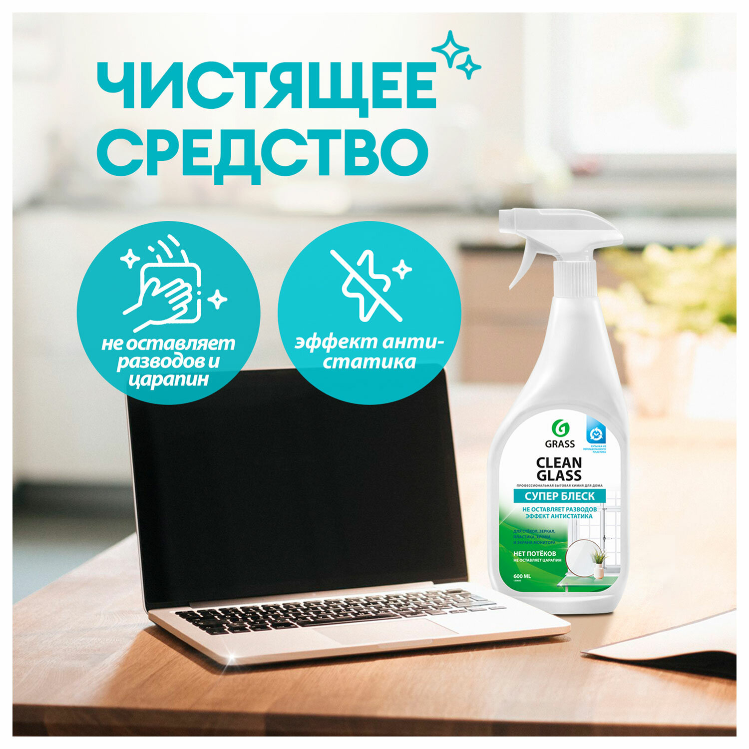 картинка Средство для мытья стекол и зеркал 600 мл GRASS "Clean glass", распылитель, 130600 от магазина ДетсадЯр