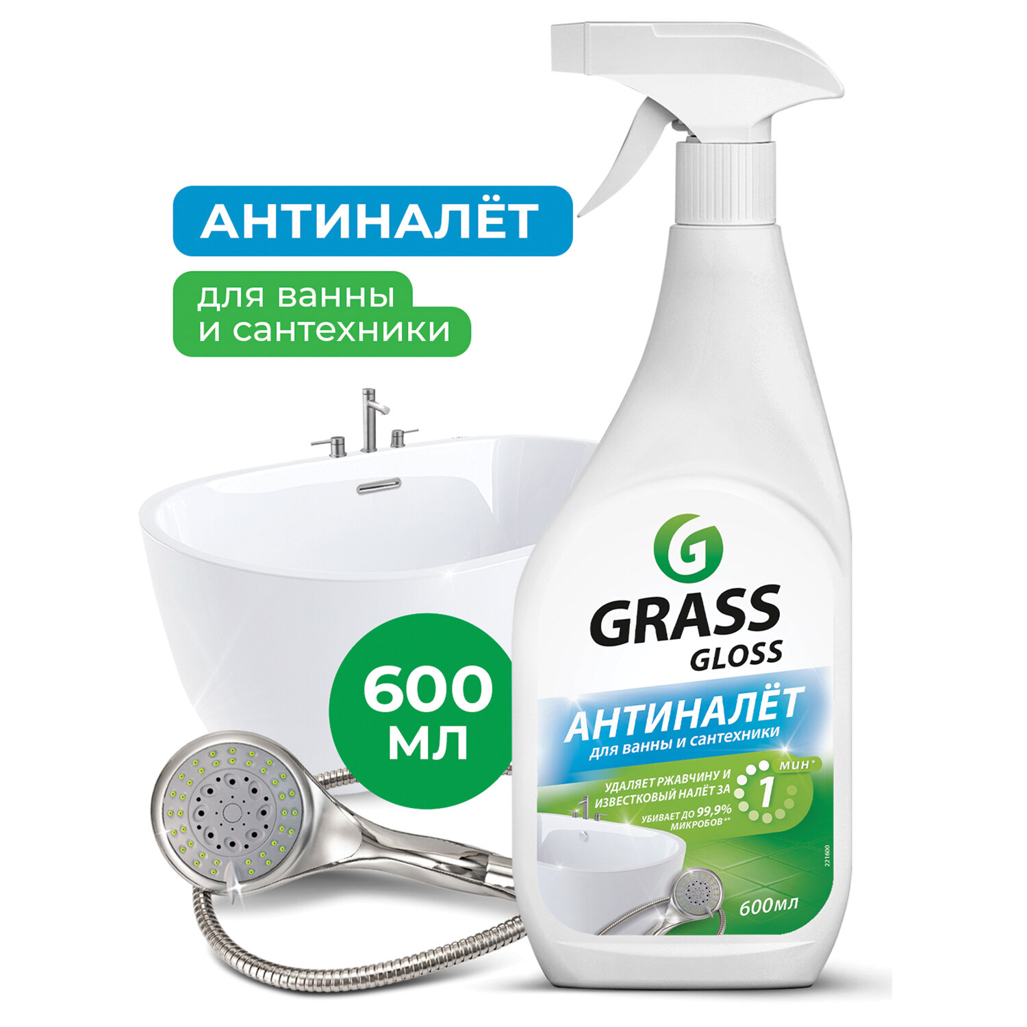 картинка Средство для чистки сантехники кислотное 600 мл, GRASS GLOSS АНТИНАЛЕТ, триггер, 221600 от магазина ДетсадЯр
