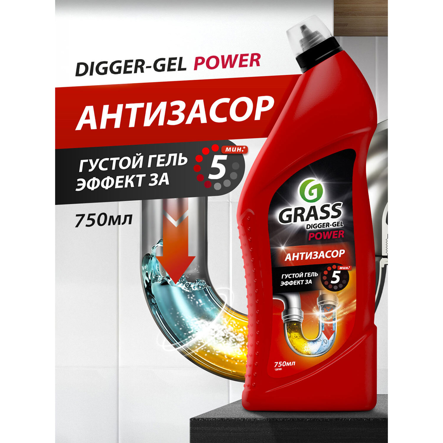 картинка Средство для прочистки канализационных труб 750 мл GRASS DIGGER-GEL POWER, гель, щелочное, 125181 от магазина ДетсадЯр