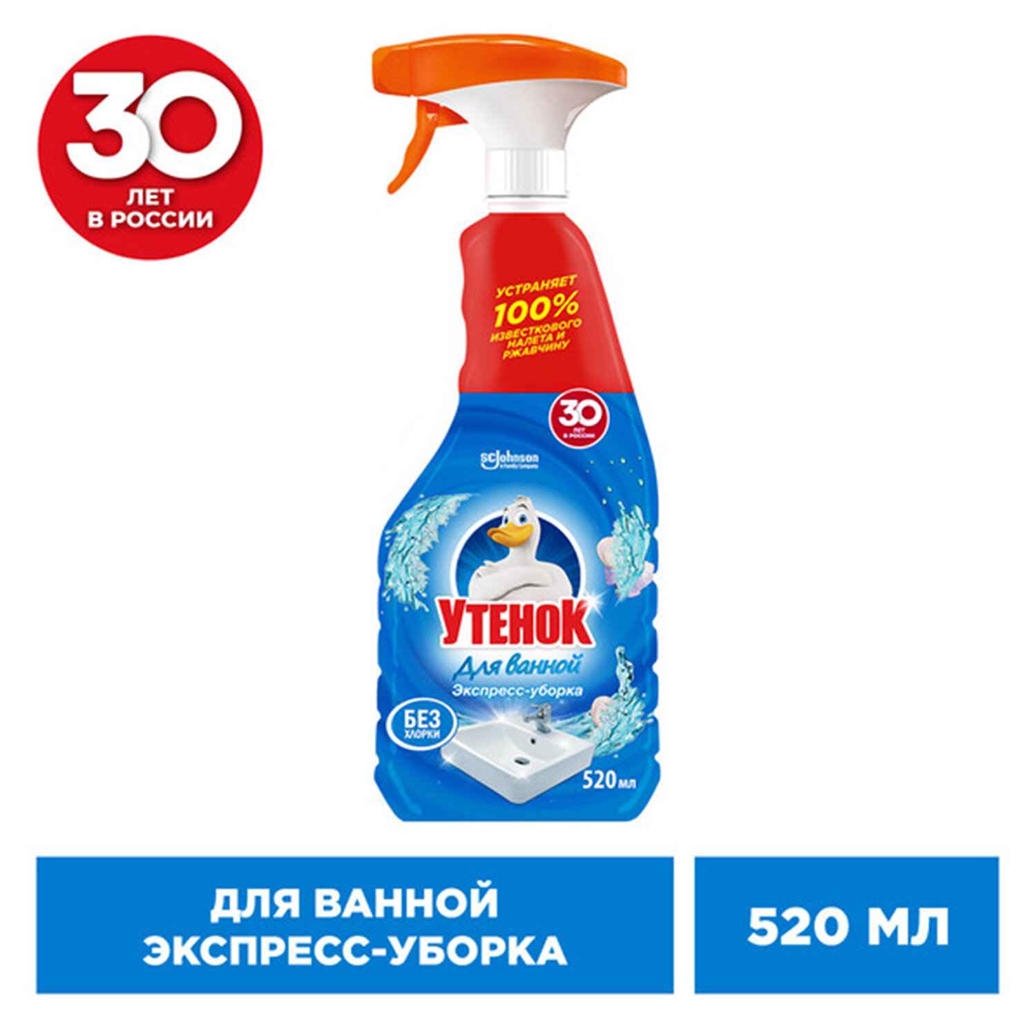 картинка Средство для чистки сантехники 520 мл, УТЕНОК "Экспресс-уборка", распылитель, 865016 от магазина ДетсадЯр