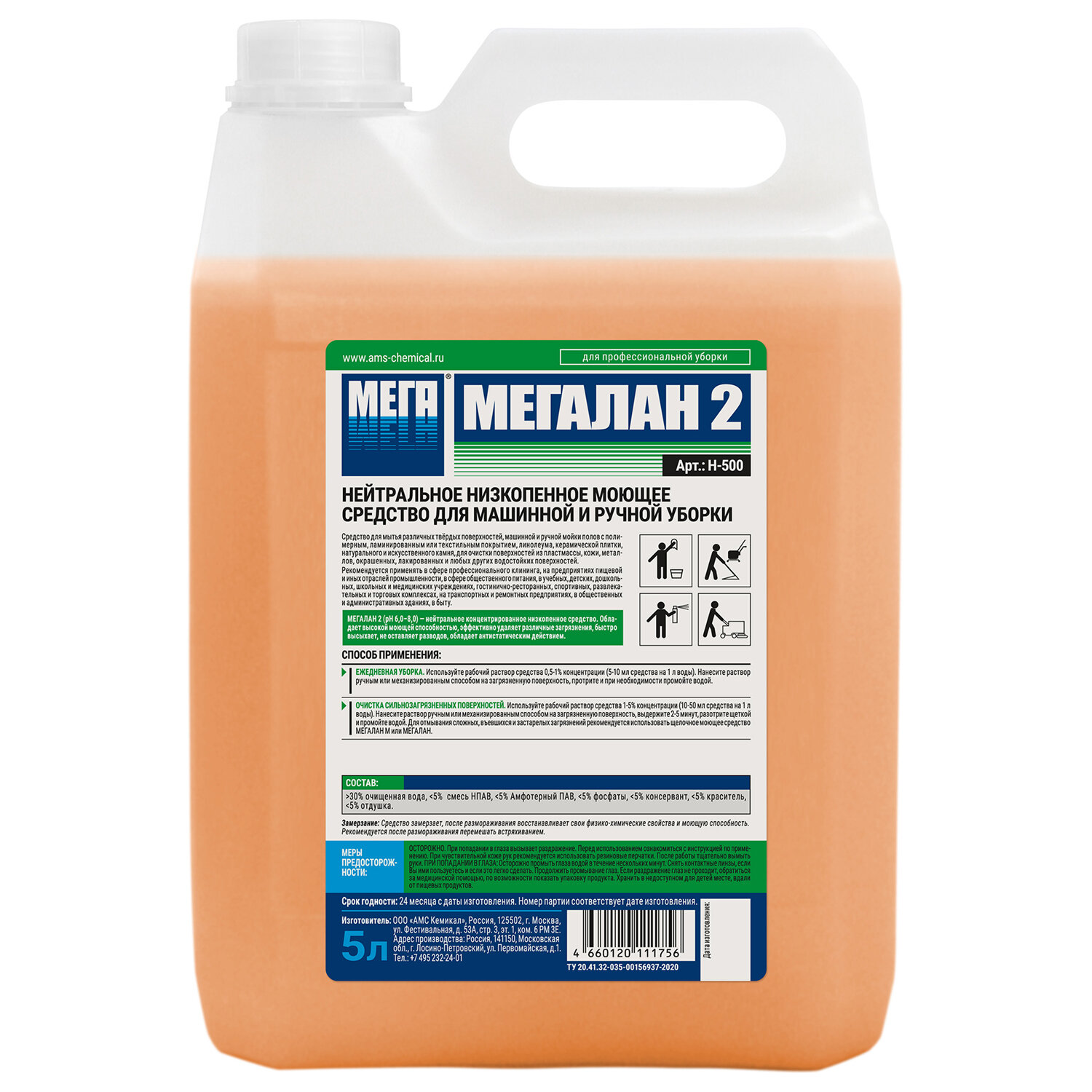 картинка Средство моющее универсальное для поломоечных машин 5 л, МЕГАЛАН 2, малопенное, нейтральное, Н 500 от магазина ДетсадЯр