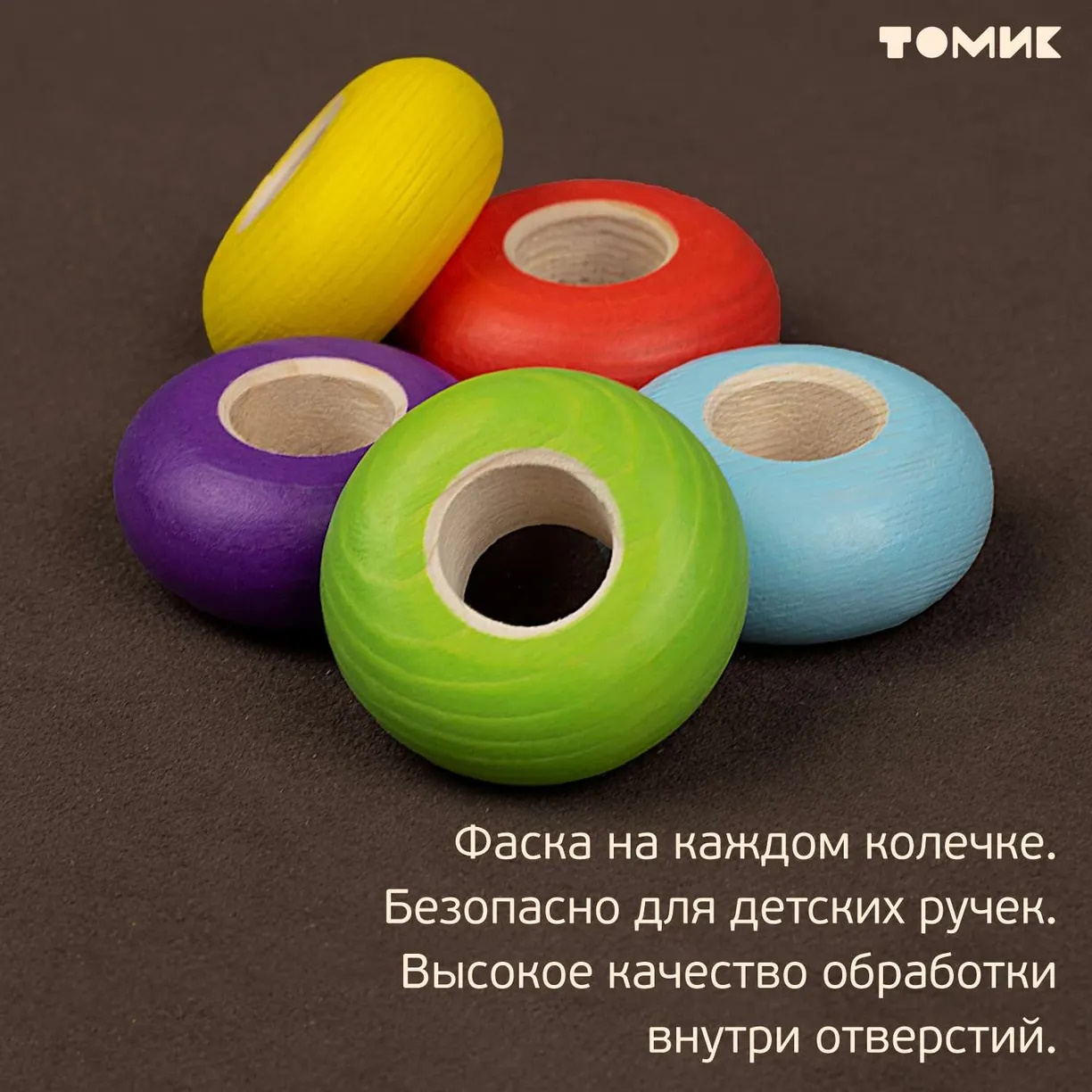 картинка Развивающий набор Сортер Цветные колечки (16 деталей), Томик, С-02 от магазина ДетсадЯр