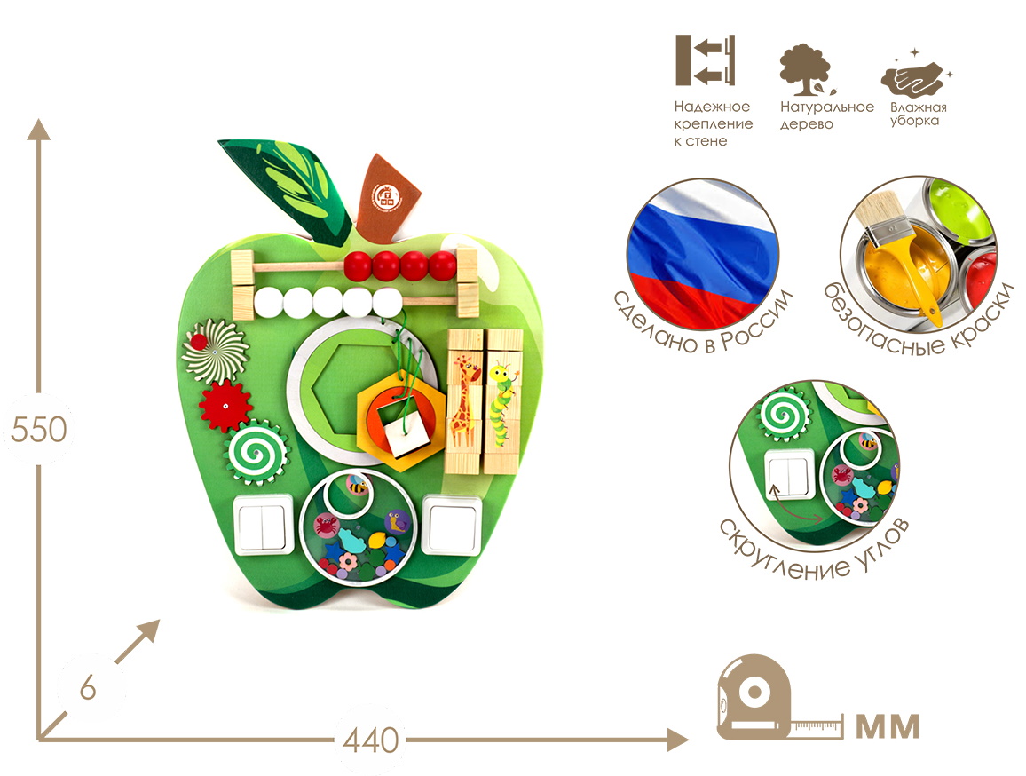 картинка Бизиборд Спелое яблоко 44*55 см. ФДИБ от магазина ДетсадЯр