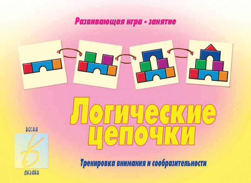 картинка Настольная игра "Логические цепочки" Д-221, Весна-Дизайн от магазина ДетсадЯр