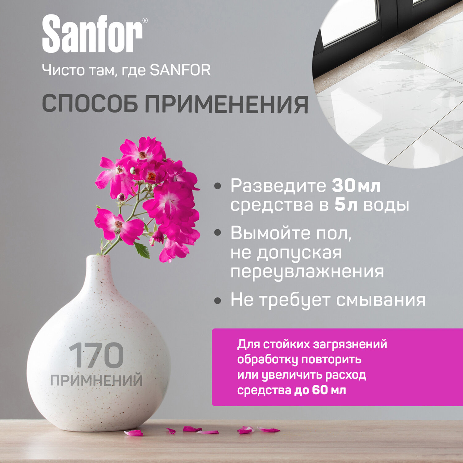 картинка Средство для мытья пола 5 л, SANFOR "Цветочный фреш", "ультраблеск", 17524 от магазина ДетсадЯр