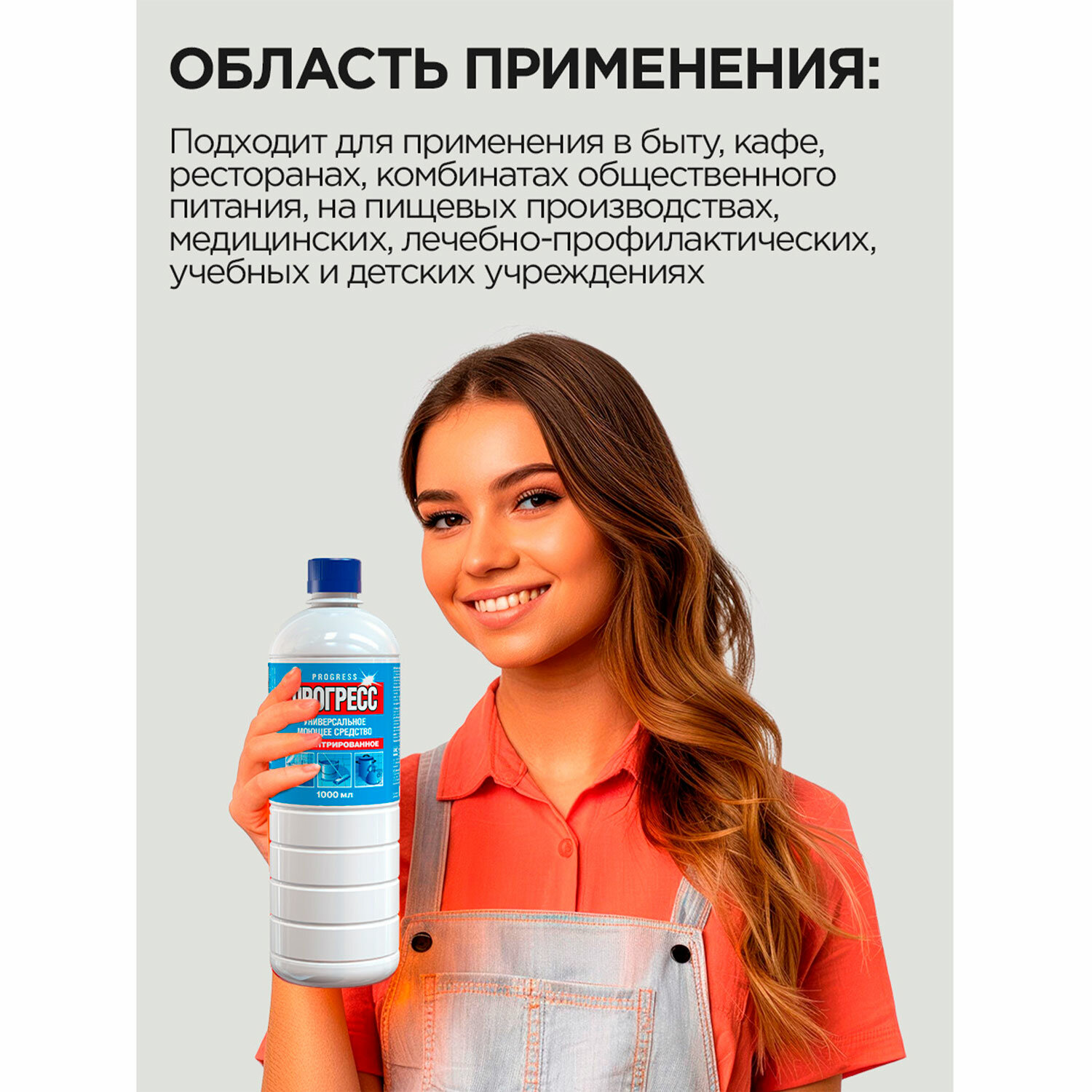 картинка Средство моющее универсальное 1 л, ПРОГРЕСС, 10612 от магазина ДетсадЯр
