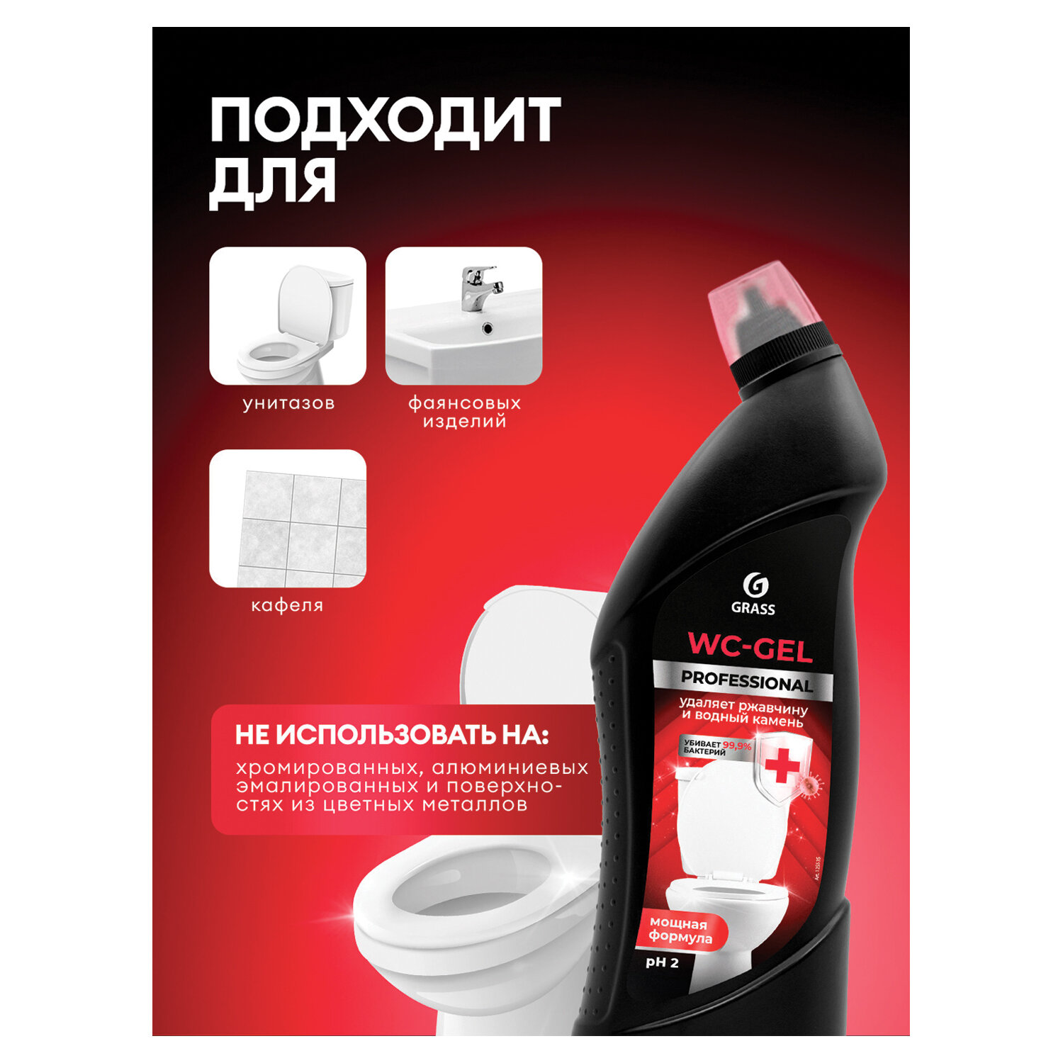 картинка Средство чистящее кислотное для санузлов 750 мл, GRASS WC-GEL PROFESSIONAL, 125535 от магазина ДетсадЯр