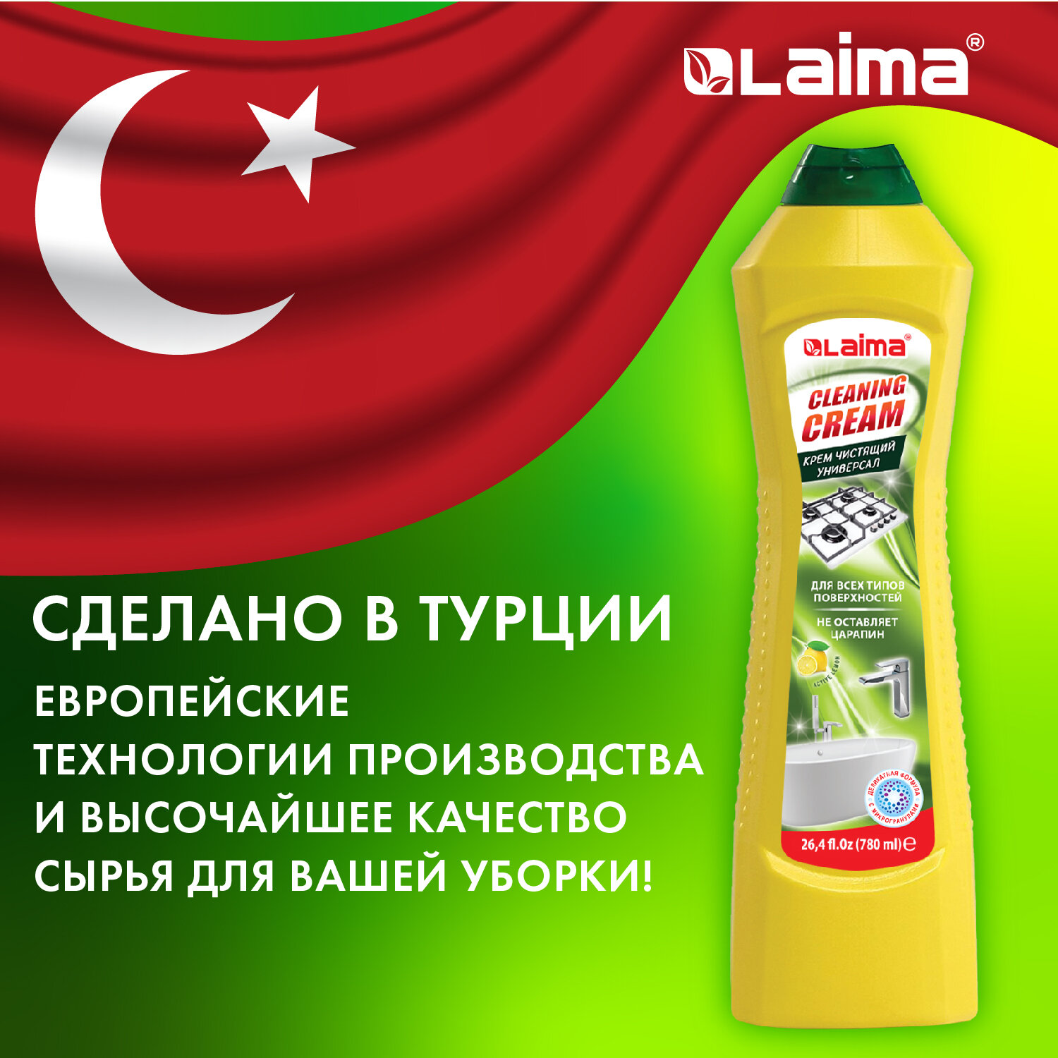 картинка Чистящее средство универсальное крем 780 мл, LAIMA PROFESSIONAL "Лимон", 608662 от магазина ДетсадЯр