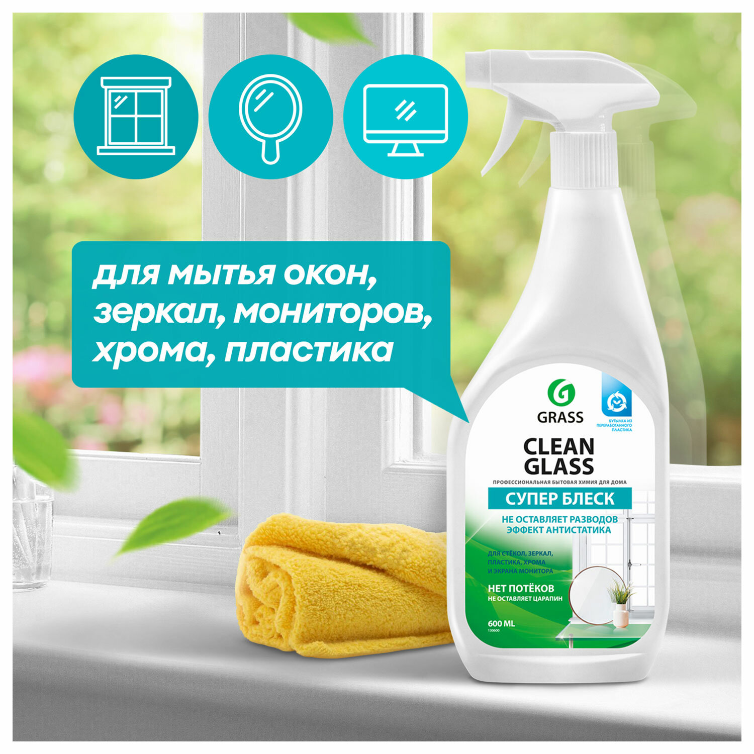 картинка Средство для мытья стекол и зеркал 600 мл GRASS "Clean glass", распылитель, 130600 от магазина ДетсадЯр