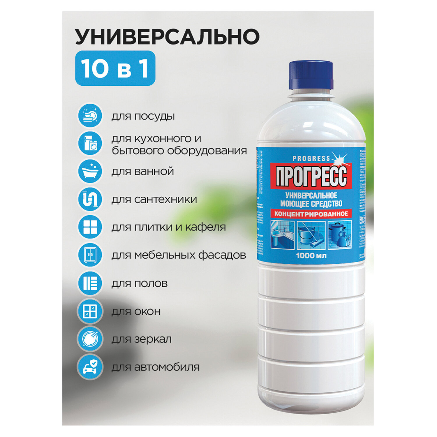 картинка Средство моющее универсальное 1 л, ПРОГРЕСС, 10612 от магазина ДетсадЯр