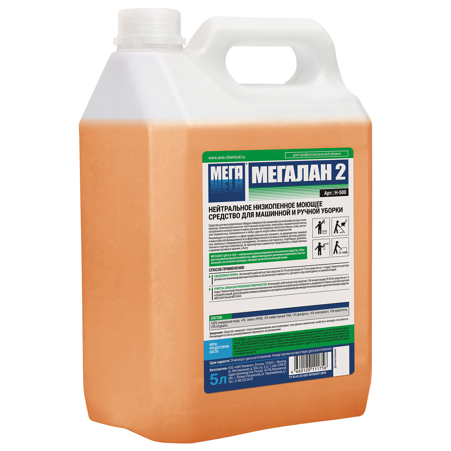 картинка Средство моющее универсальное для поломоечных машин 5 л, МЕГАЛАН 2, малопенное, нейтральное, Н 500 от магазина ДетсадЯр