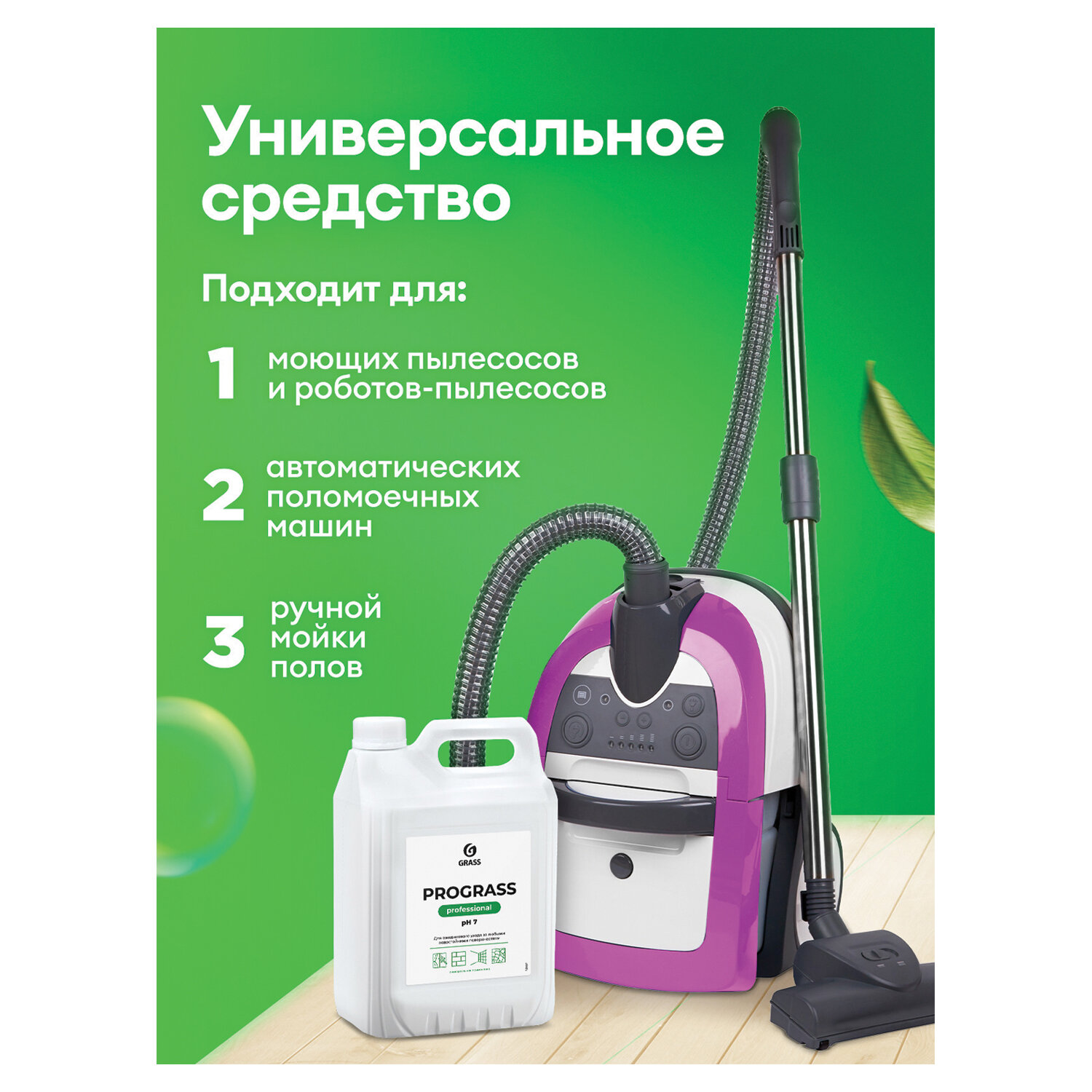картинка Средство моющее универсальное 5 кг, GRASS PROGRASS, нейтральное, жидкое, 125337 от магазина ДетсадЯр
