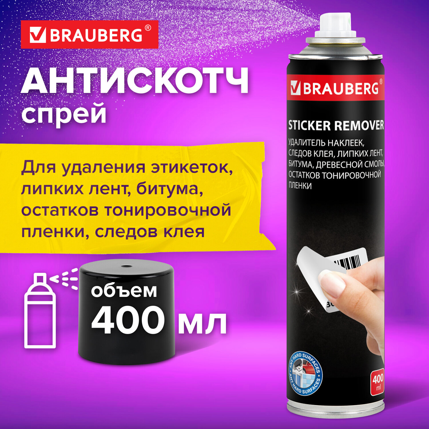 картинка Удалитель наклеек, этикеток, следов клея, битума, антискотч-спрей BRAUBERG SUPER, 400 мл, 608433 от магазина ДетсадЯр
