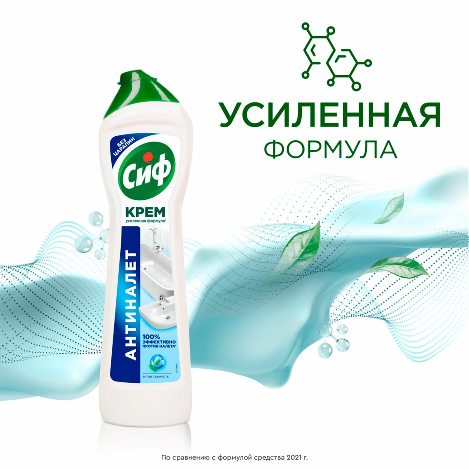 картинка Чистящее средство 500 мл, СИФ "Актив фреш", крем от магазина ДетсадЯр