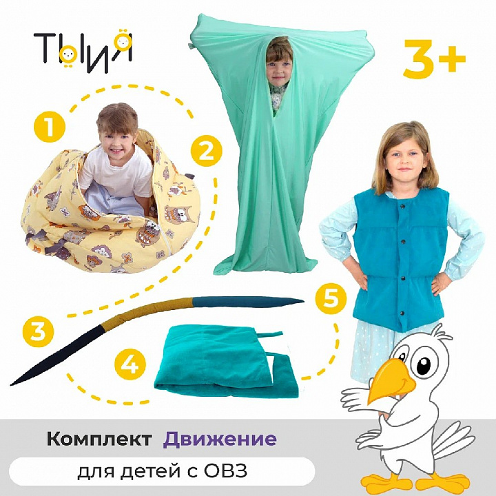 картинка Адаптивный набор "Движение", РН-007, Ты и Я от магазина ДетсадЯр